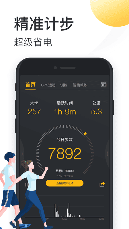 动动计步器app官方版 v11.7.1.1 安卓最新版 0