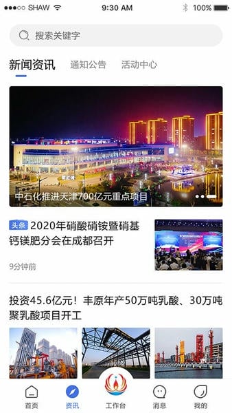 连云港畅行石化app v3.0.22 安卓版 4