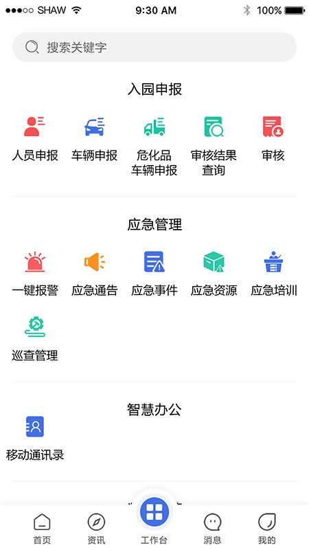连云港畅行石化app v3.0.22 安卓版 0