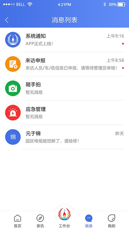 连云港畅行石化app v3.0.22 安卓版 1