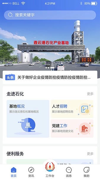 连云港畅行石化 畅行石化app最新下载