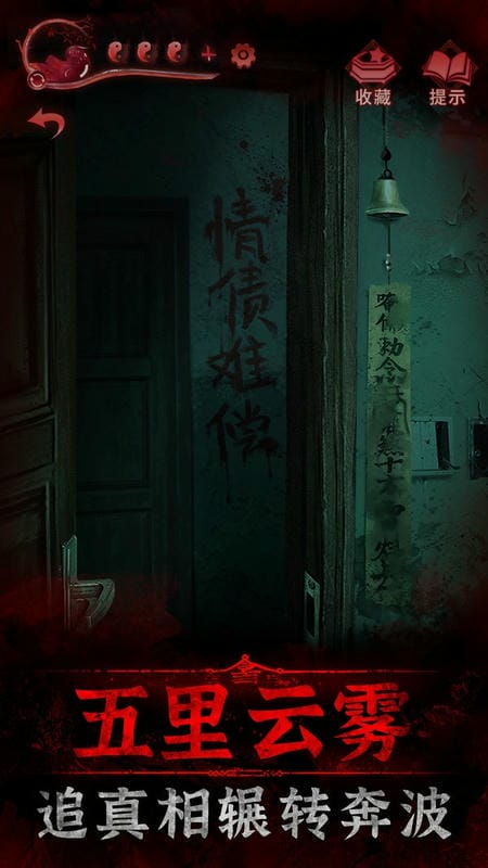 纸嫁衣3鸳鸯债官方正版 v1.2.0 安卓版 0