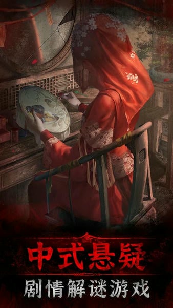 纸嫁衣3鸳鸯债完整版下载
