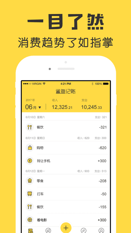 鲨鱼记账软件手机版 v5.75.0 安卓版 3