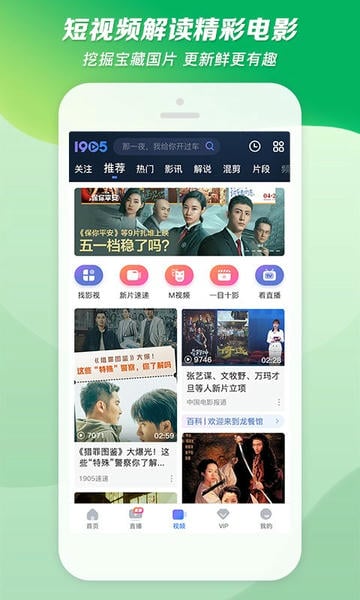 1905电影网app手机版 v6.8.17 安卓最新版 2