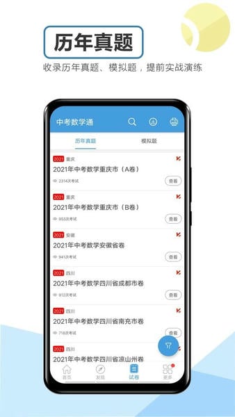 中考数学通最新版本 v7.5 安卓版 0