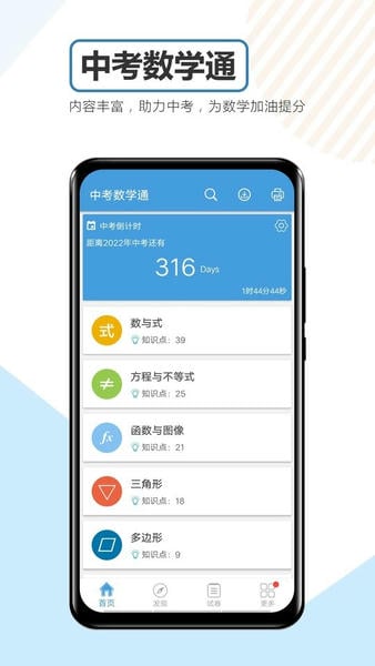 中考数学通最新版本 v7.5 安卓版 2