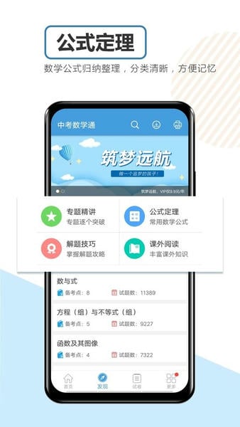 中考数学通最新版本 v7.5 安卓版 1