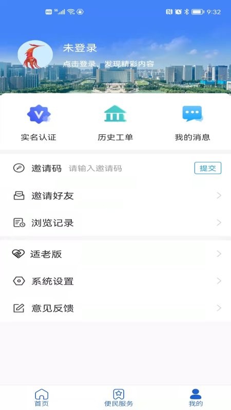 12345临沂首发网上投诉平台 v1.1.85 安卓版 3