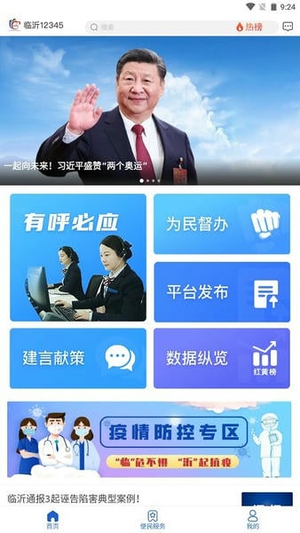 12345临沂首发网上投诉平台 v1.1.85 安卓版 4