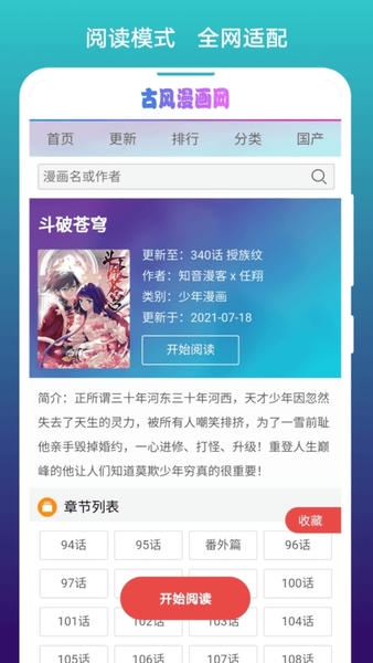阅站漫画 阅站漫画app下载安装