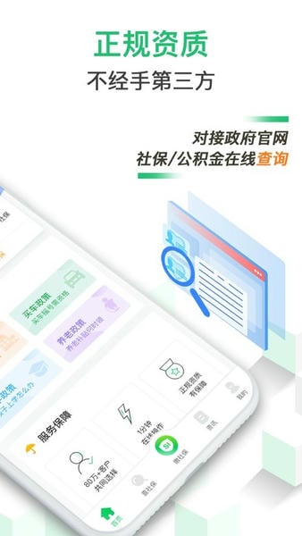 蚂蚁社保手机端app v3.2.6 安卓版 0