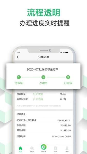 蚂蚁社保手机端app v3.2.6 安卓版 1