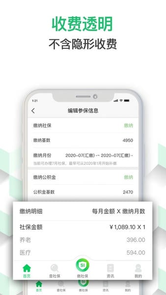 蚂蚁社保手机端app v3.2.6 安卓版 2