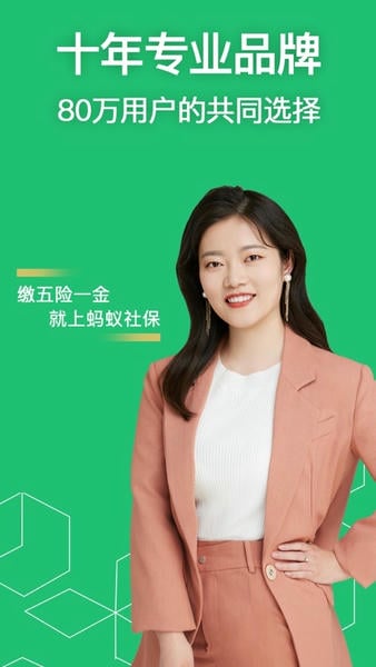 蚂蚁社保 蚂蚁社保APP下载