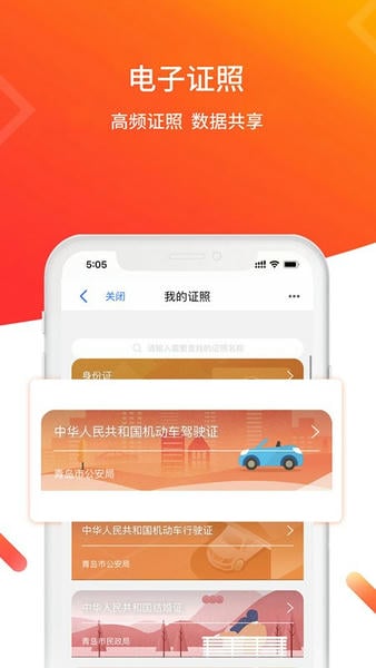 爱山东青e办官方版 爱山东青e办app下载安装