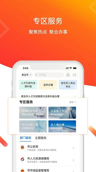 爱山东青e办官方版 v3.2.3 安卓版 1