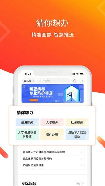 爱山东青e办官方版 v3.2.3 安卓版 3