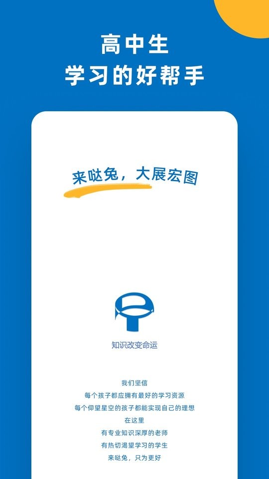 哒兔高中手机版 v2.7.4 安卓版 0