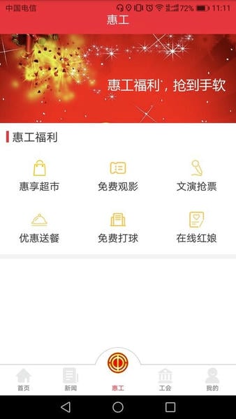 天津总工会知工 v1.8.01 安卓版 0