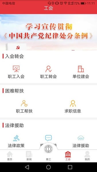天津总工会知工 知工app下载