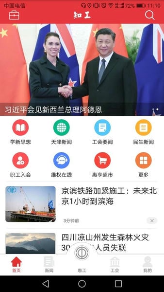 天津总工会知工 v1.8.01 安卓版 3