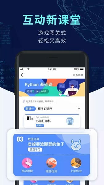 扇贝编程官方版 v3.1.400 安卓版 1