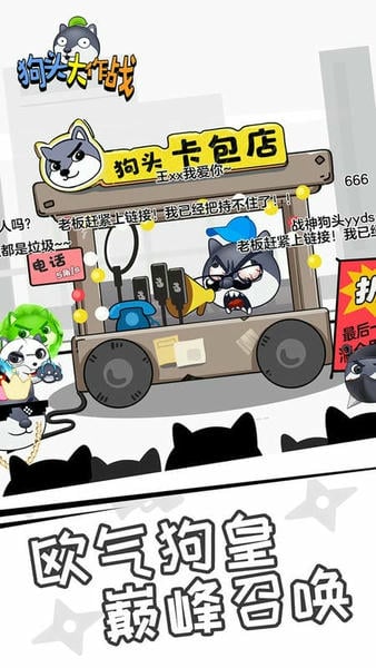 狗头大作战无限金币无限钻石 v2.01.03 安卓最新版 0