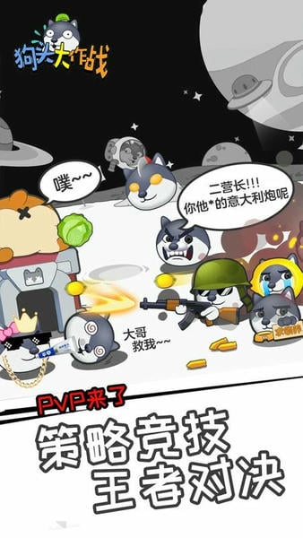 狗头大作战无限金币无限钻石 v2.01.03 安卓最新版 1