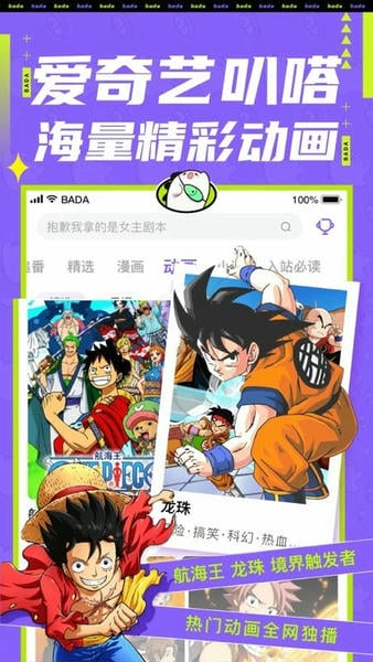 爱奇艺叭嗒免费漫画 v6.1.0 安卓最新版 0