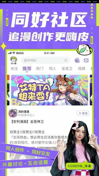爱奇艺叭嗒免费漫画 v6.1.0 安卓最新版 1