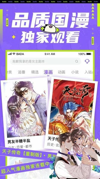 爱奇艺叭嗒 爱奇艺叭嗒app下载