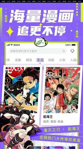 爱奇艺叭嗒免费漫画 v6.1.0 安卓最新版 3