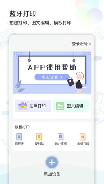 精准学习app错题打印 v4.1.7.14 安卓版 3