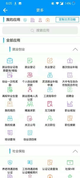 青海人社通app养老资格认证 v1.2.09 安卓版 0
