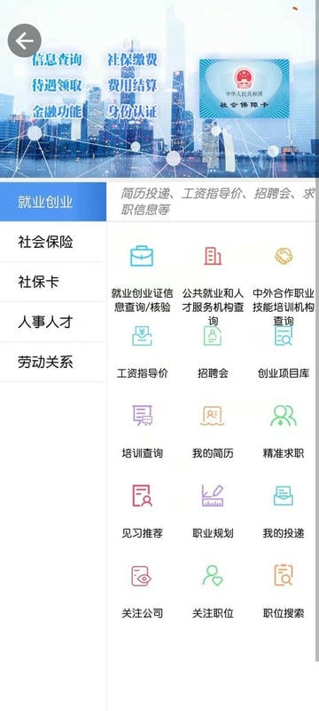 青海人社通客户端 青海人社通手机版app下载