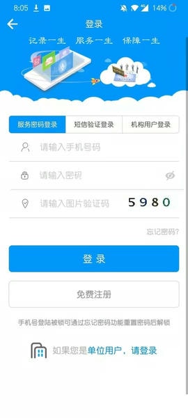 青海人社通app养老资格认证 v1.2.09 安卓版 2
