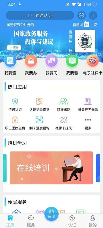 青海人社通app养老资格认证 v1.2.09 安卓版 1