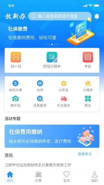 新乡市放新办 v1.2.0 安卓版 3