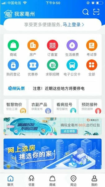 我家亳州网上办事大厅 我家亳州手机app下载最新版
