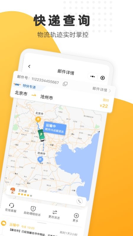 邮政ems快递单号查询 中国邮政emsapp官方下载