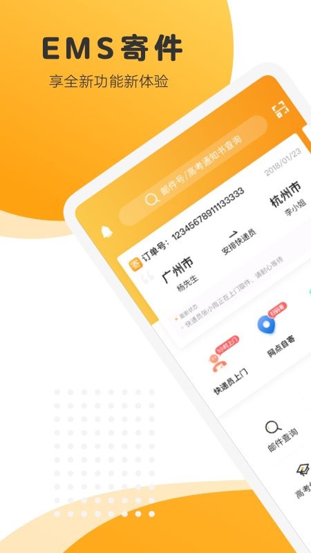 邮政ems快递单号查询 v6.2.0 安卓最新版 4
