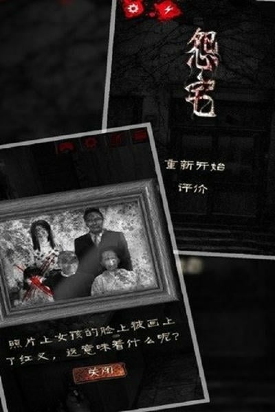 怨宅 怨宅