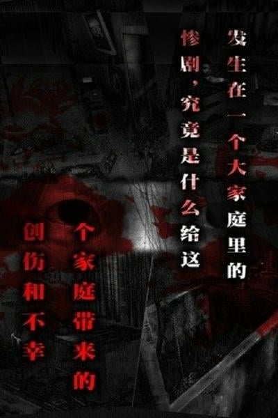 怨宅完整汉化版游戏 v2.6.0.1 安卓版 0
