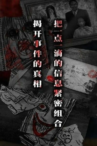 怨宅完整汉化版游戏 v2.6.0.1 安卓版 2