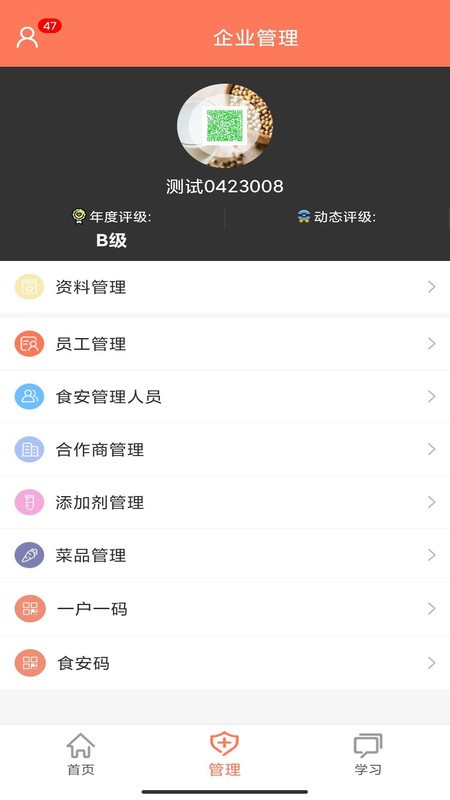 山餐安客户端 v1.5.1-prod 安卓版 2