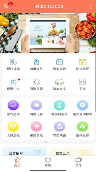 山餐安客户端 v1.5.1-prod 安卓版 3