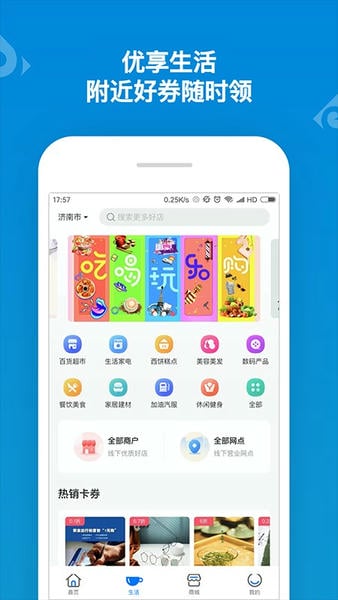 山东一卡通手机客户端 山东一卡通app下载