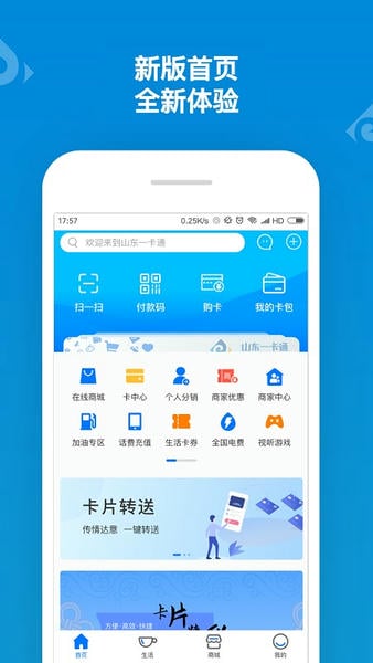山东一卡通手机客户端 v3.2.4 安卓版 3