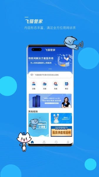 飞猫管家软件 v3.2.400 安卓最新版 1